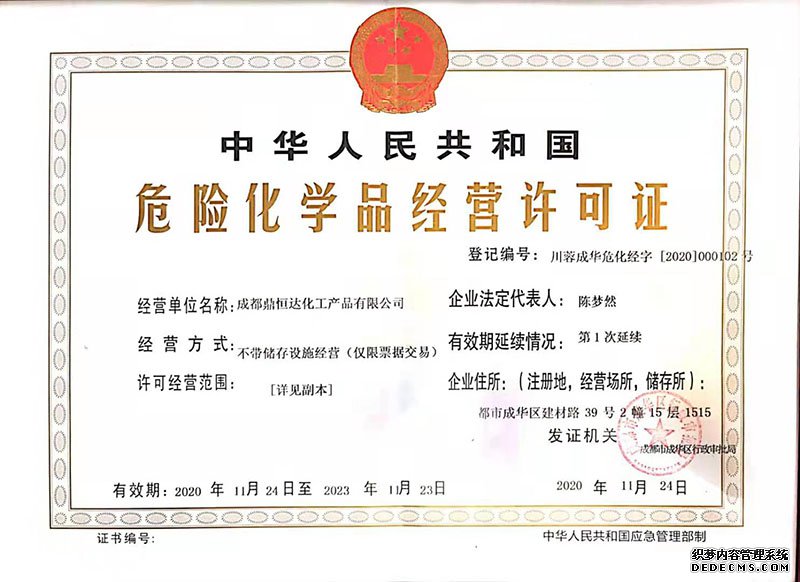 危險品經(jīng)營(yíng)許可證