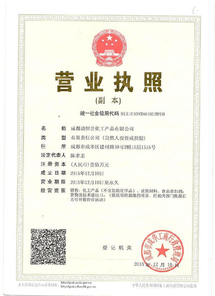 營(yíng)業(yè)執照